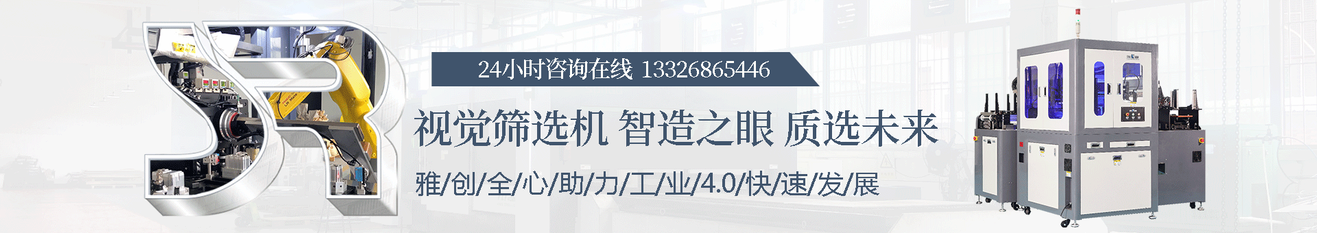 雅创自动化科技