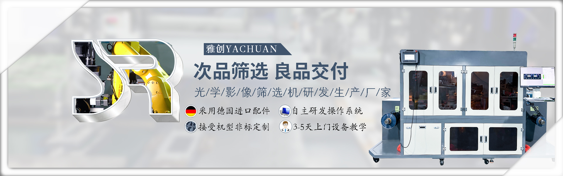 雅创自动化科技