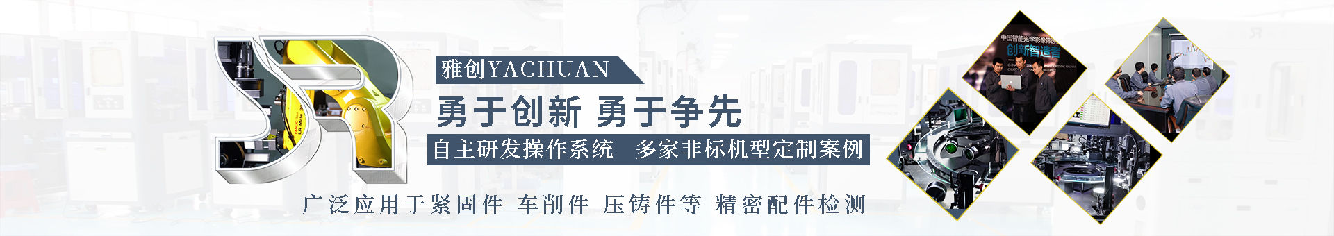 雅创自动化科技