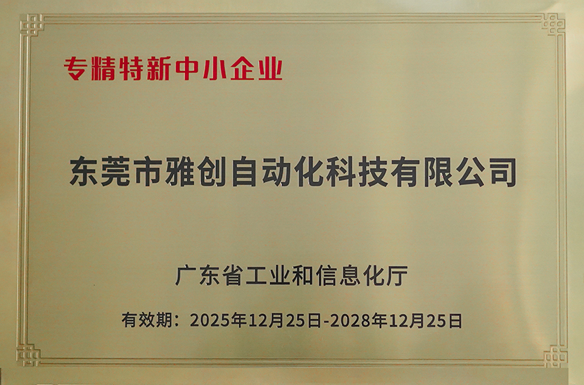 雅创视觉检测设备源头工厂.jpg